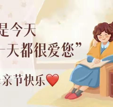 “情暖五月天，心动母亲节”——☀️小太阳幼儿园中班级