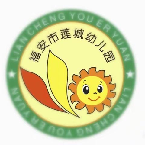 【美好“食”光】福安市莲城幼儿园第十五周食谱汇报