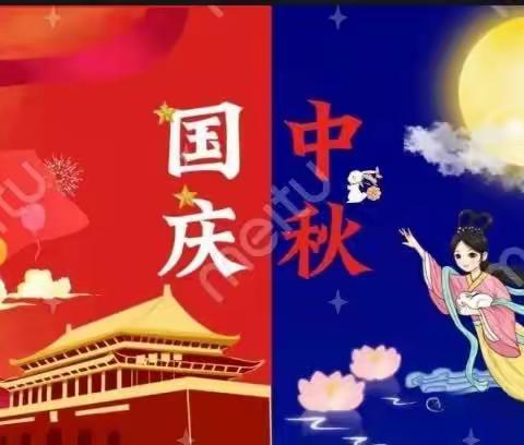 绘中秋，庆国庆——汲取榜样的力量，传承优秀传统文化