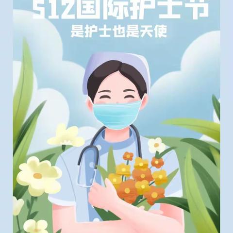 巴林右旗达尔罕幼儿大一班💐白衣炫五月👩🏻‍⚕️天使佑中华👩🏻‍⚕️主题活动