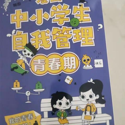 东盛小学三年六班赵斌家庭读书会第一百零四期