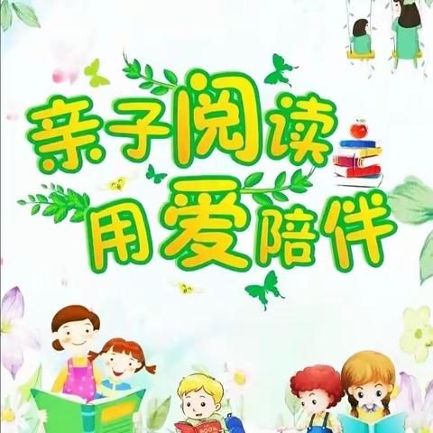 榆林高新六小 四年级二班 王韬达“亲子共读，快乐成长”