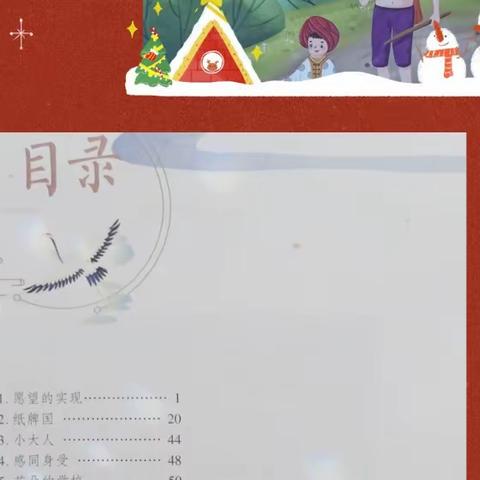 【本真•阅读】与好书同行——长葛市第二小学二年级整本书阅读第三期《愿望的实现》