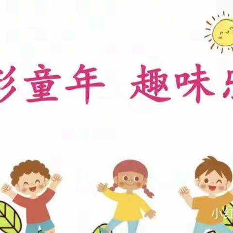 "精彩童年，趣味乐考" ——五郭店中心小学一二年级无纸化测评活动