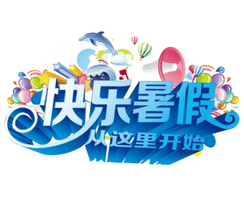 2023年铜锣湖农场红阳小学暑假放假通知和暑假安全温馨提示