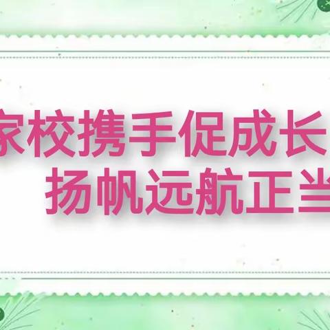 家校携手促成长 扬帆远航正当时——东风中学九年级家长会