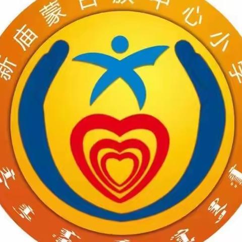 【前郭教育 创城在行动】用心灌溉 静待花开——新庙小学幼儿园主题家长会