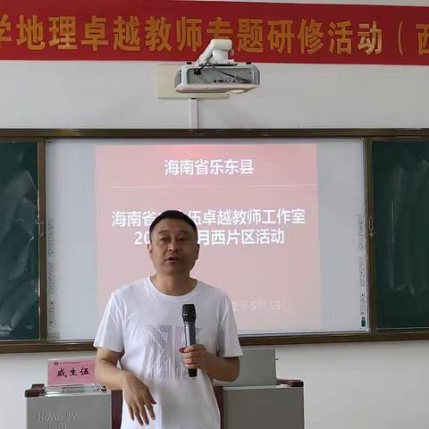 学科融合共研讨，勤耕不辍向未来——海南省咸生伍地理卓越教师工作室13日上午活动纪实