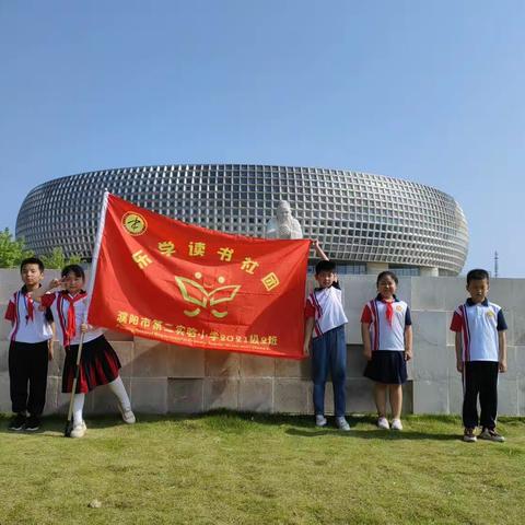 快乐读书，精彩人生！濮阳市第二实验小学二年级二班“乐学”读书社团