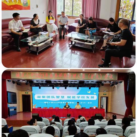 蓄力笃行担使命 奋辑扬帆启新程——城区小学2023-2024学年第一学期开学工作系列纪实