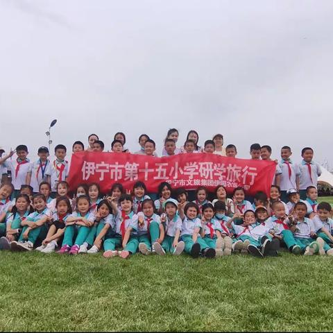 快乐于行，研学于心——伊宁市第十五小学二年级5班研学活动