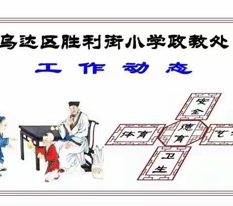 “小小巧手，献爱母亲”---乌达区胜利街小学母亲节劳动实践活动