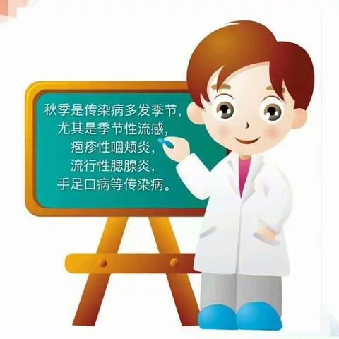 健康入秋，防病护己-——经山小学秋冬季传染病预防知识科普