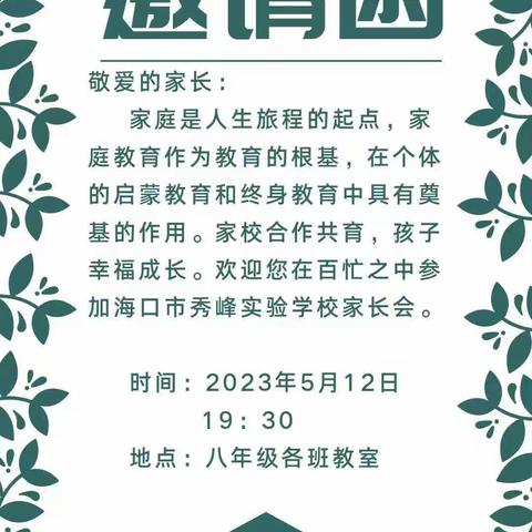 聚力逐梦，共育未来——海口市秀峰实验学校