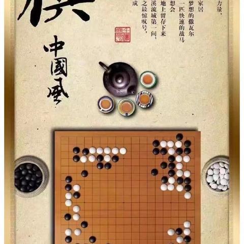 六(3)班火焰三组亲子阅读会之“棋”乐融融