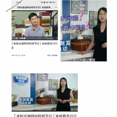 回民小学五年级二班全体家长观看与学习：【家校直通驿站特别节目】家庭教育百日