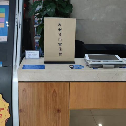 民生银行科技支行开展“5.15”全国打击和防范经济犯罪宣传日活动