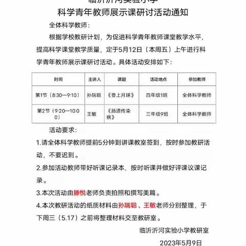 教以促学，共同成长—临沂沂河实验小学科学青年教师展示课研讨活动