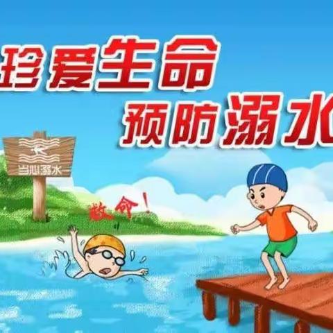 珍爱生命，严防溺水——杨楼镇吴沟小学防溺水签名活动