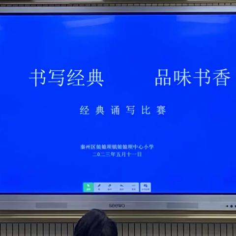 【“三抓三促”行动进行时】书写经典    品味书香——娘娘坝中心小学经典诵写比赛活动