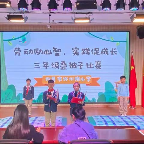 有“被”而来，精彩“叠”出—许州路小学三年级叠被子比赛