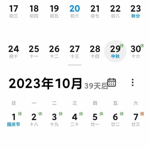 2023旺旺幼儿园—国庆节放假通知及温馨提示