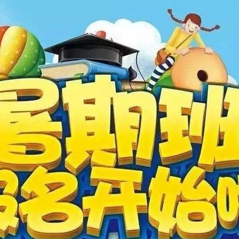 梅子社区贝尔乐幼儿园暑假开班通知