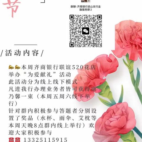 “浓情五月，感恩母亲”——齐商银行济宁梁山支行母亲节献礼活动记
