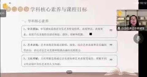 研读新课标/感悟新理念——记满洲里市高中音乐新课程标准培训