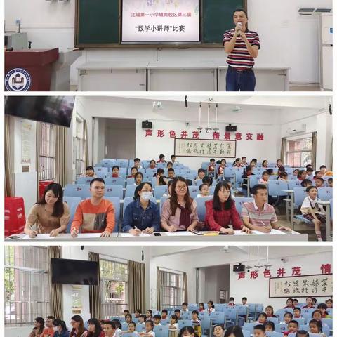 小小讲师我来当，趣味数学我来讲——记江城第一小学城南校区第三届“数学小讲师”比赛活动