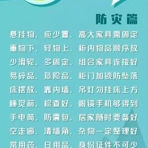 黄石市团城山小学2023年防御性安全主题教育系列——防灾减灾