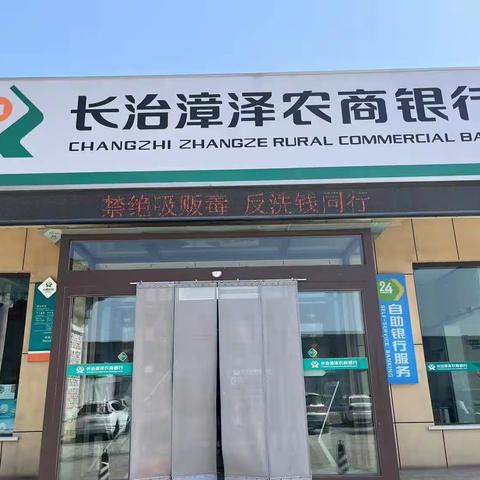 老顶山支行开展《反有组织犯罪法》和“禁绝吸贩毒 反洗钱同行”活动总结