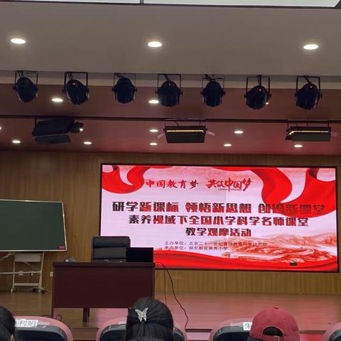 品名师课堂，赏科学之美——许昌市许州路小学教师参加科学名师课堂观摩活动