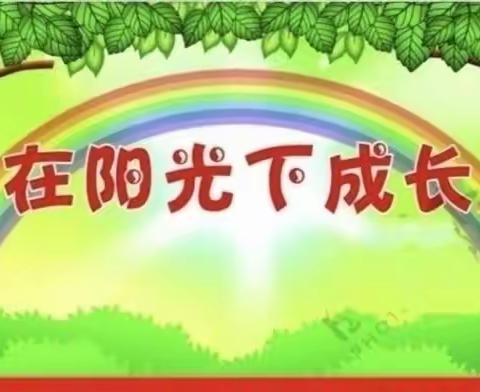 《在阳光下成长》——太外小学第十二周升旗仪式