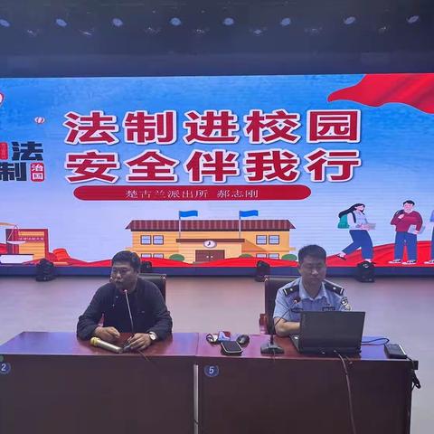 “法制进校园   安全伴我行”—锡林浩特市蒙古族中学开展法治安全教育