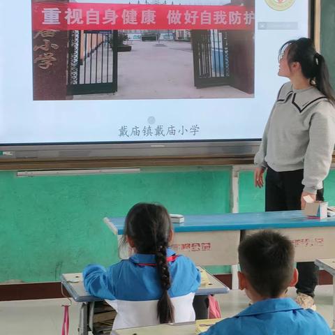 首课负责，润心育人——戴庙小学开展首课负责制活动