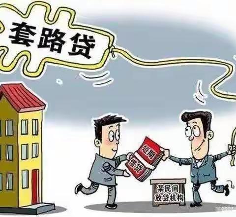 体育馆支行“打击非法金融放贷、共建平安金融生态”