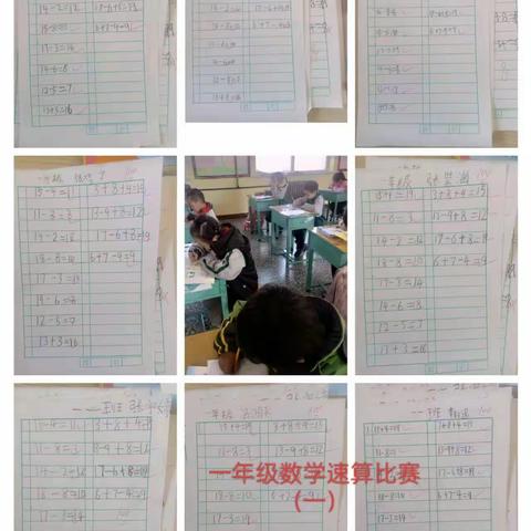 速算比智慧     竞赛展风采一一杏花九年制学校（小学部）数学速算比赛