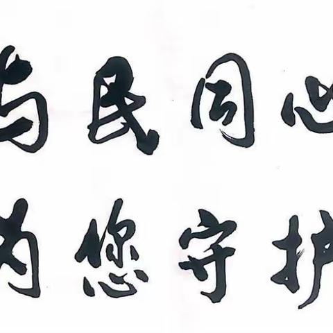 双塔联社积极开展1.15“与民同心 为您守护”反假货币宣传