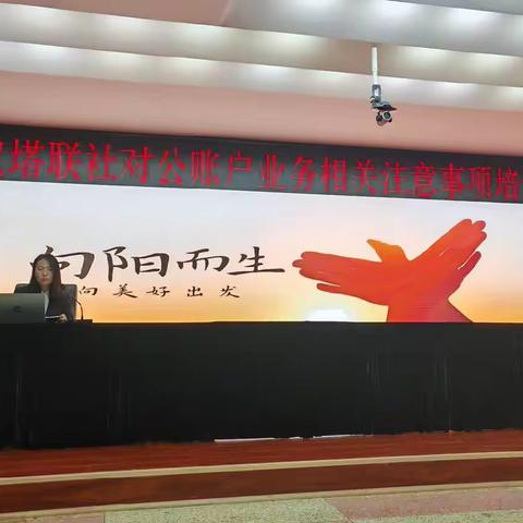 双塔联社运营管理部开展对公账户业务相关注意事项的培训