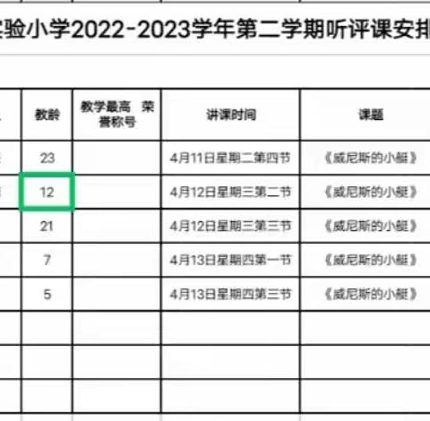 同课展风采，异构促提升 —记东昌实验小学五年级语文组教研活动