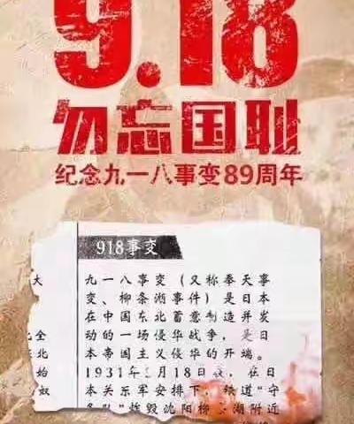 不忘国耻 警钟长鸣——濮阳市华龙区幼儿园“9.18”防空演练