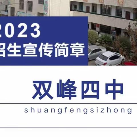 双峰四中初中部第十九周校园工作纪实㊗️旗开得胜，中考大捷！