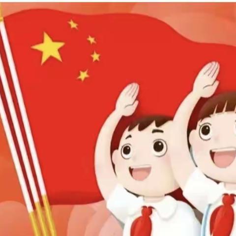 张庄小学“学习二十大 争做好队员”新队员分批入队仪式暨六一儿童节主题队日活动