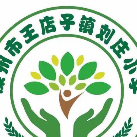 王店子镇刘庄小学召开教学质量提升工作会议（二）