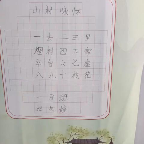 写好中国字，感受汉字美