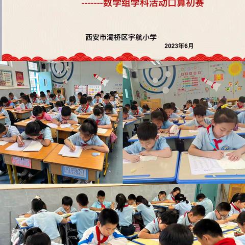 【灞桥教育 新优质学校成长计划 宇小研修】以“数”为伴   “算”出精彩——数学组学科节活动