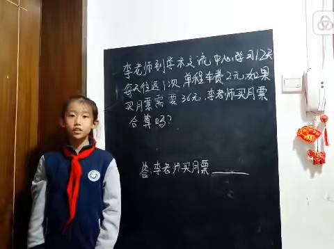 【灞桥教育 新优质学校成长计划 宇小“双减”（）】学思小课堂—数学小老师—讲题小明星（）