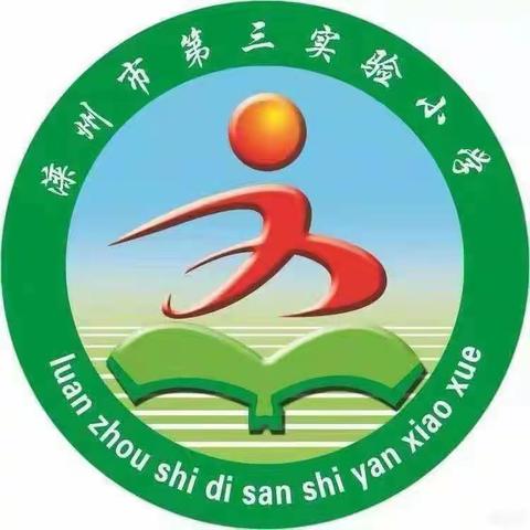 滦州市第三实验小学第十三周升旗仪式
