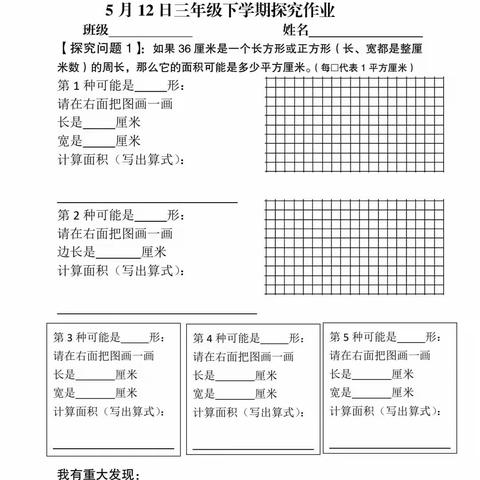 三年级225班探究性作业成果展示